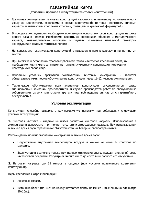 Предпросмотр документа: Гарантийная карта ГТ ФШ